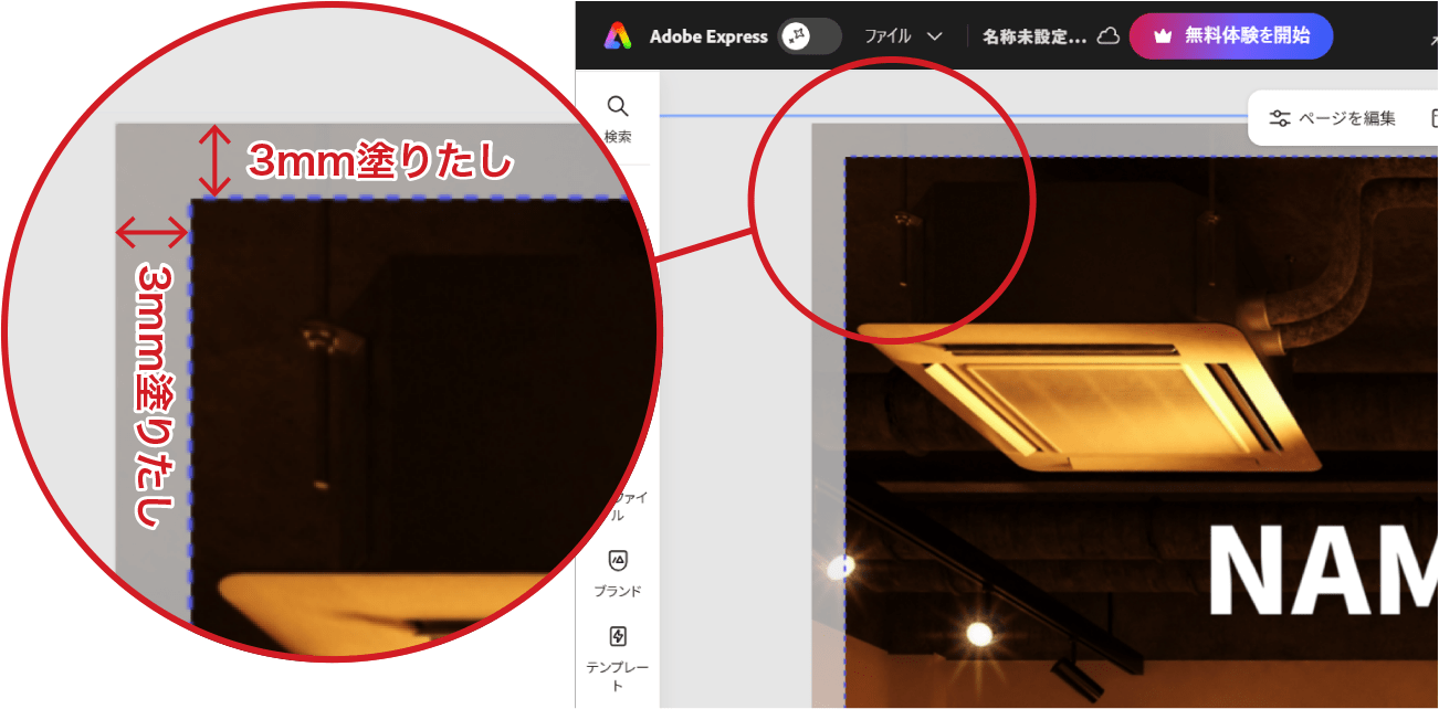 テキストやロゴマークなど、切れてはいけない重要なデザインについては、仕上がりサイズの端から最低3mm内側に配置してください。