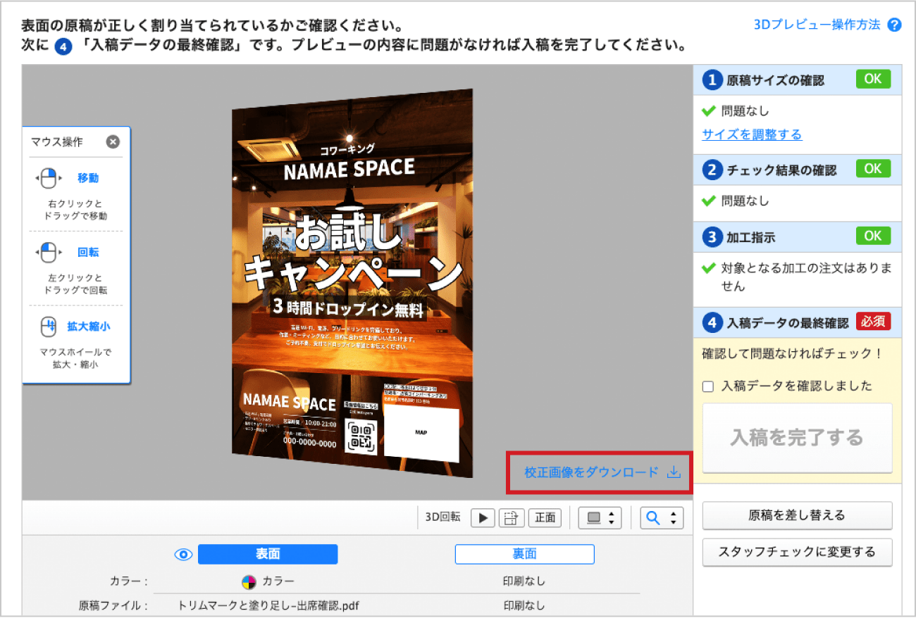 スマートチェックでの最終確認画面