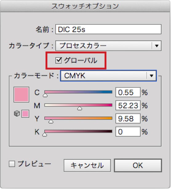 「カラータイプ」が「プロセスカラー」の状態