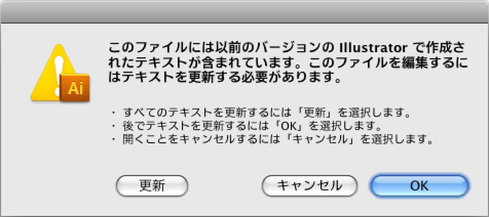 レガシーテキストを開く際にでる警告のイメージ