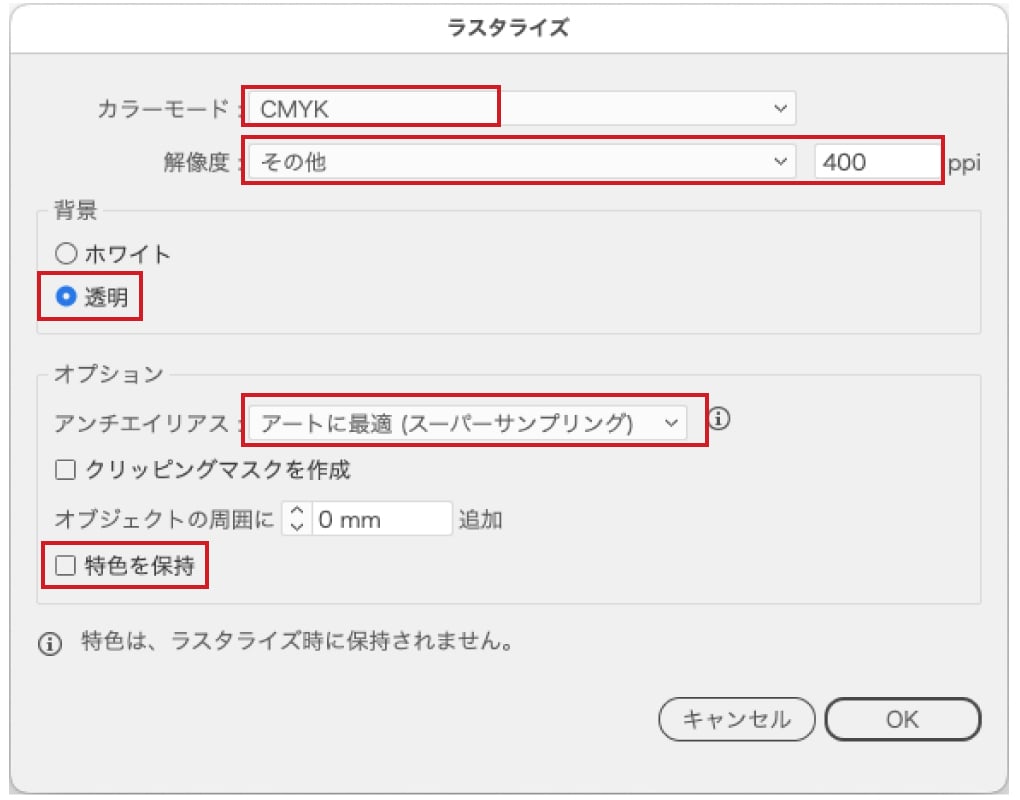 ドキュメントのカラーモードがCMYKの場合