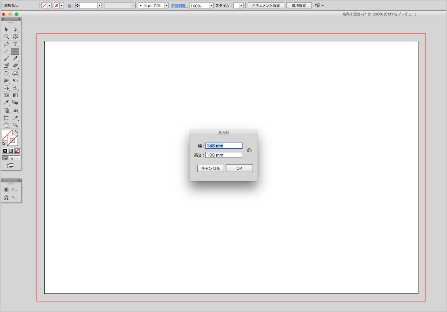 アートボードと同じ仕上がりサイズの長方形を作りま