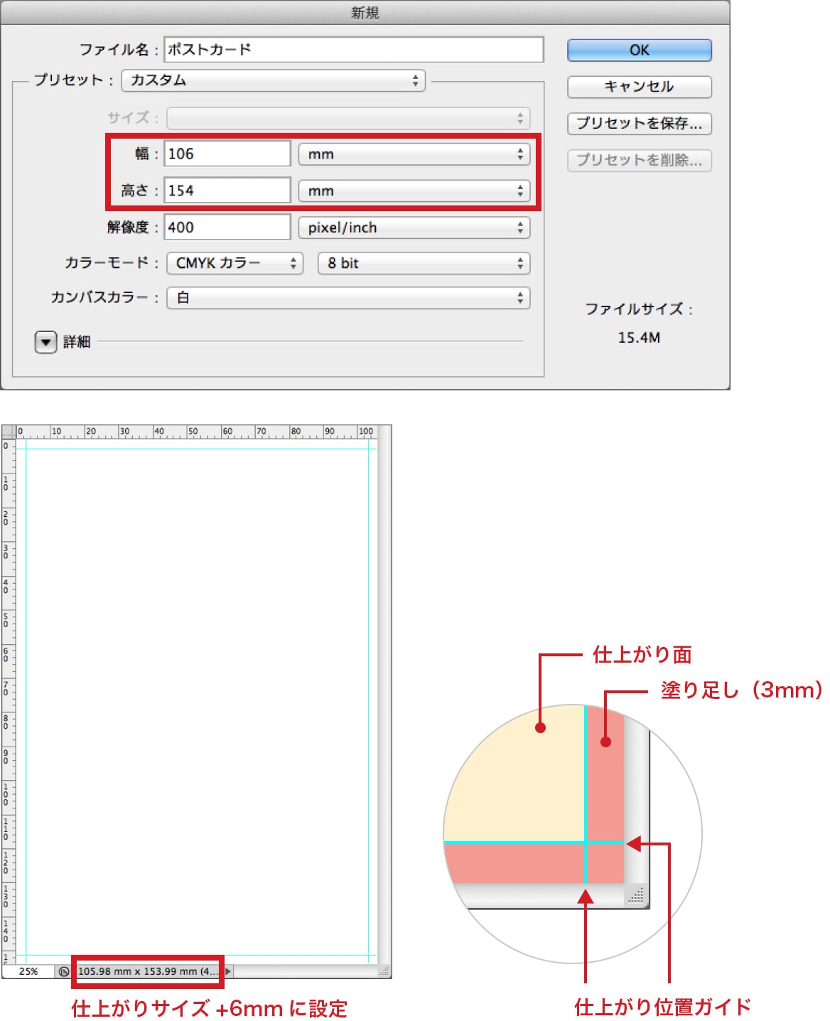 仕上りサイズ+6mmに設定したイメージ