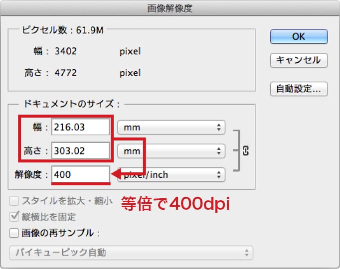 等倍で400dpi