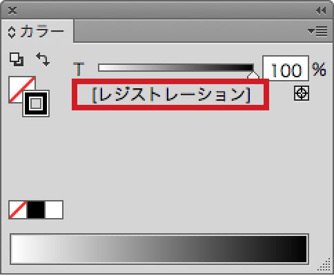 レジストレーション設定のカラーパレット