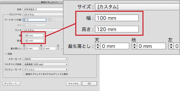 新規ドキュメントのサイズ設定