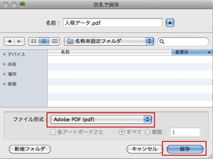 ファイル形式AdobePDFを選択し、保存
