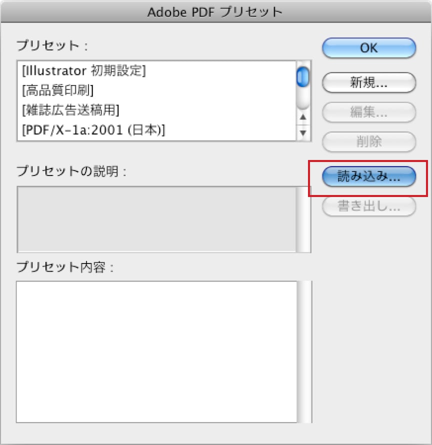 Adobe PDF プリセットの読み込みボタン