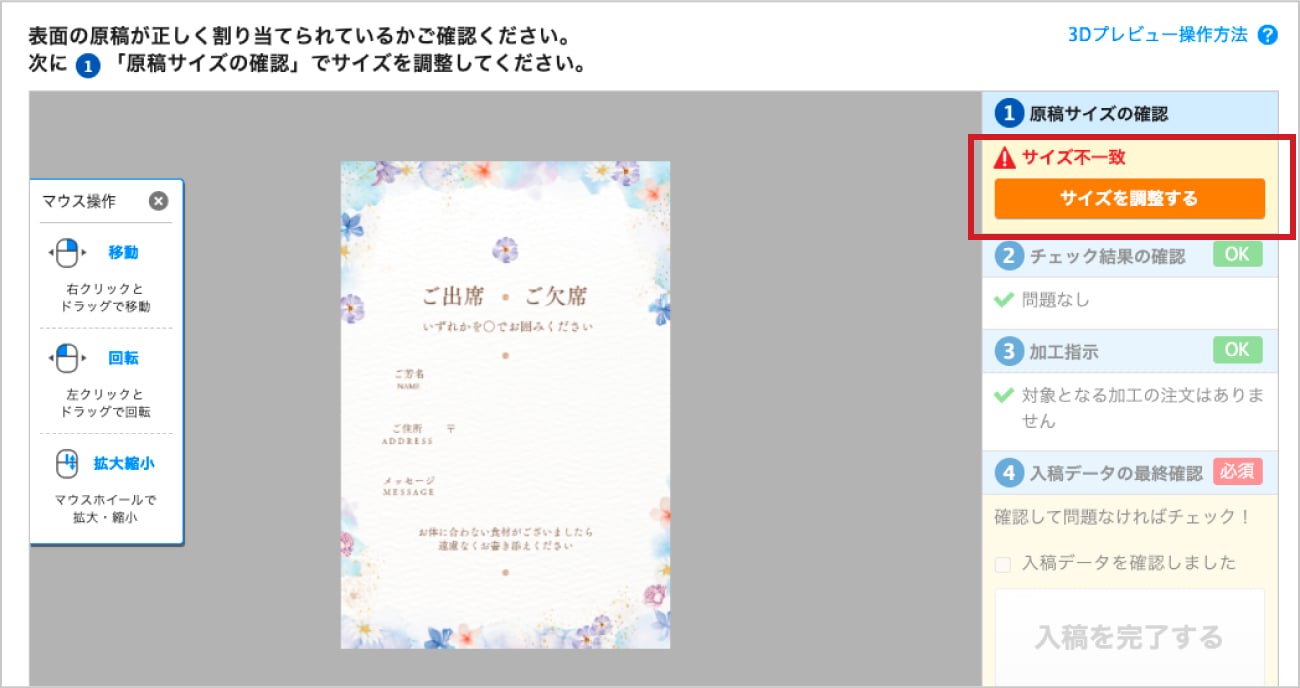 アップロード時に「サイズ不一致」の注意が表示されるイメージ