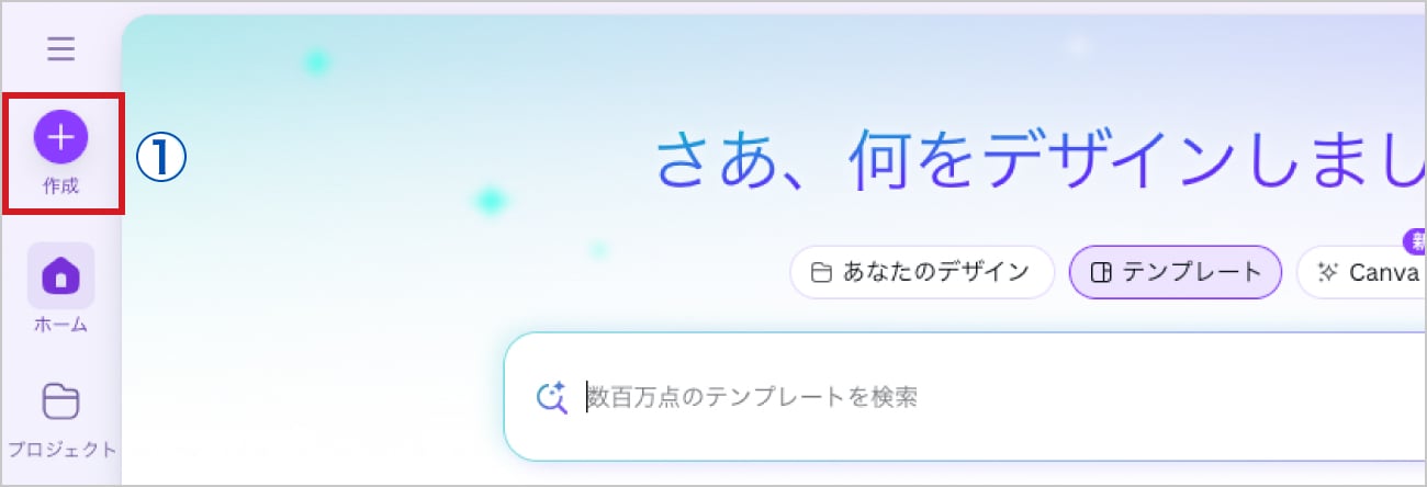 作成ボタンをクリック