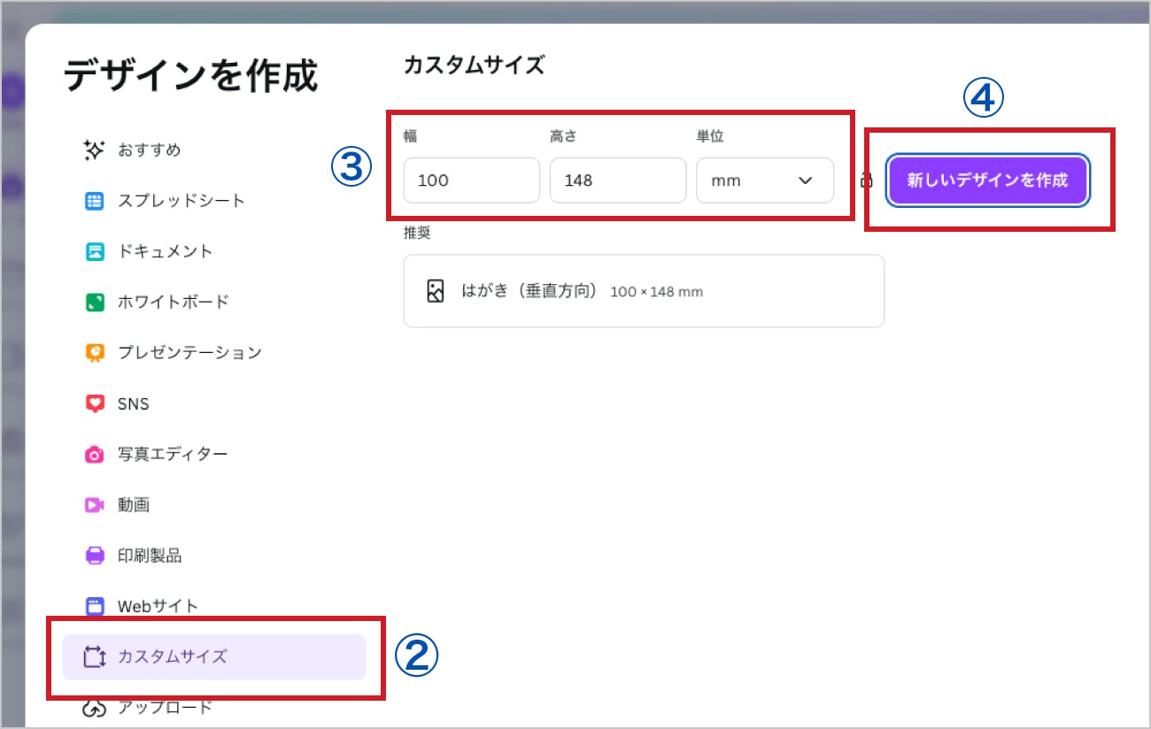 「幅」と「高さ」を入力して「新しいデザインを作成」をクリック