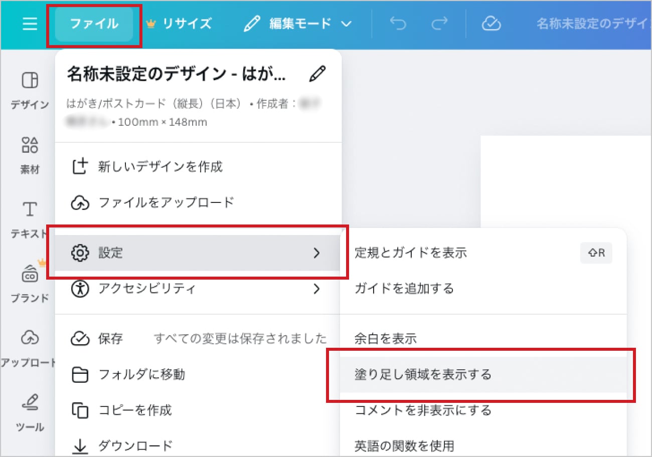 「設定」より「塗り足し領域を表示する」を選択