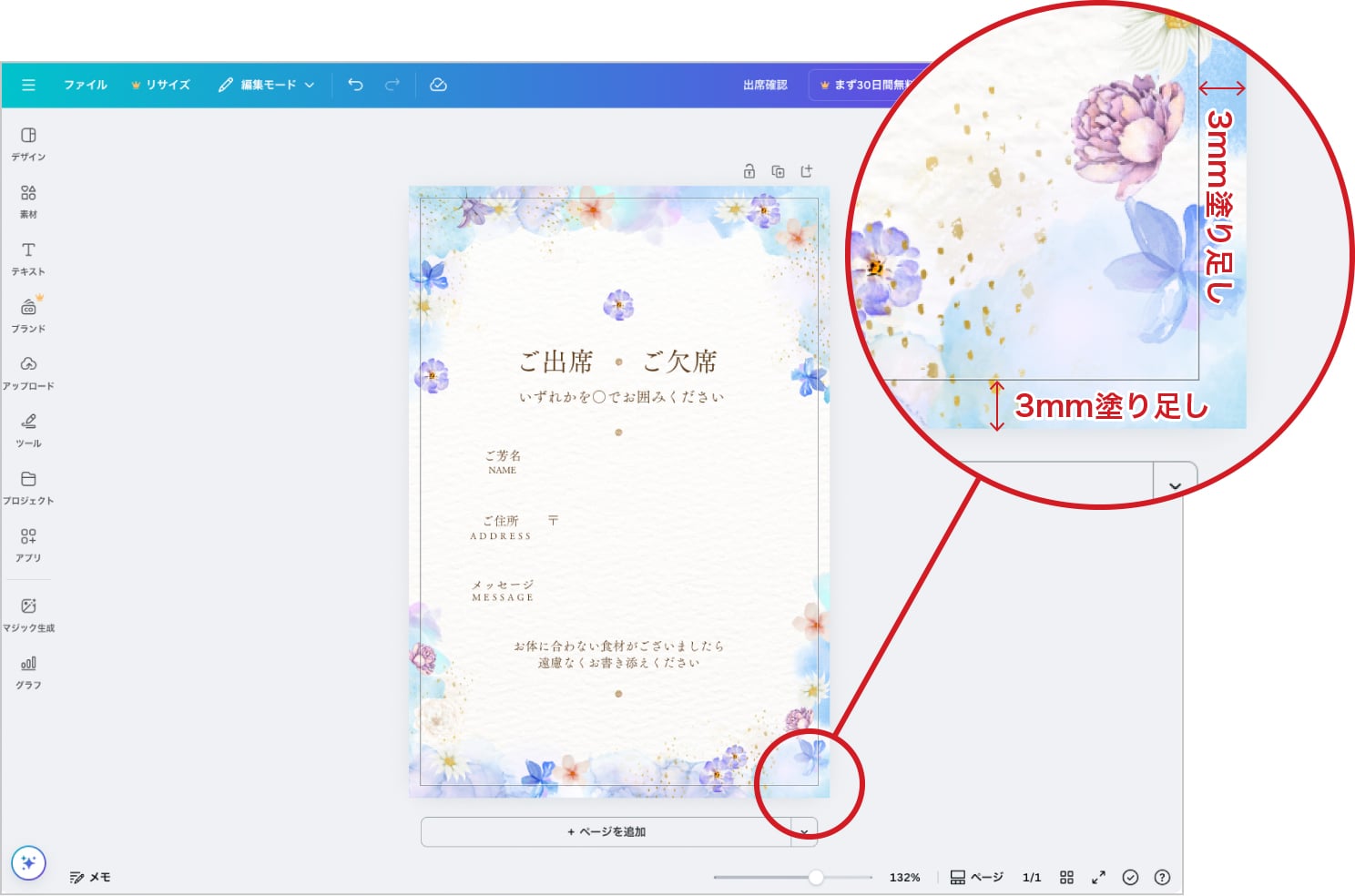 テキストやロゴマークなど、切れてはいけない重要なデザインについては、仕上がりサイズの端から3~5mm程度内側に収めて配置してください。