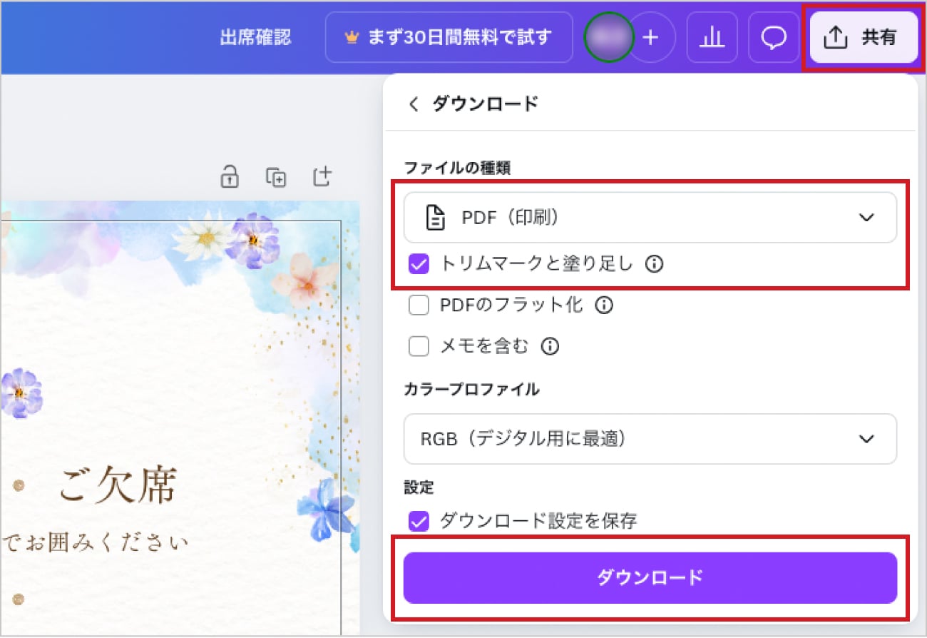 PDFのダウンロード方法
