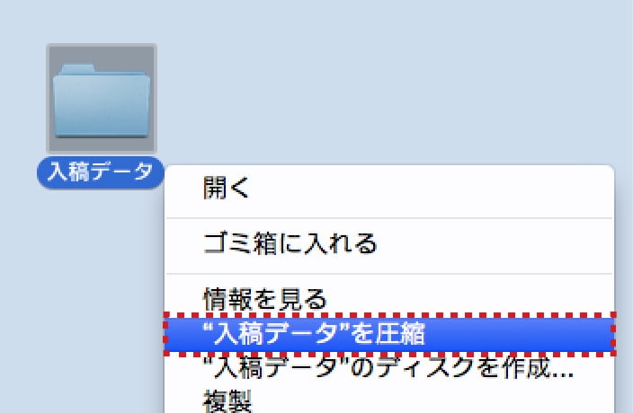 Macでの圧縮の選択方法