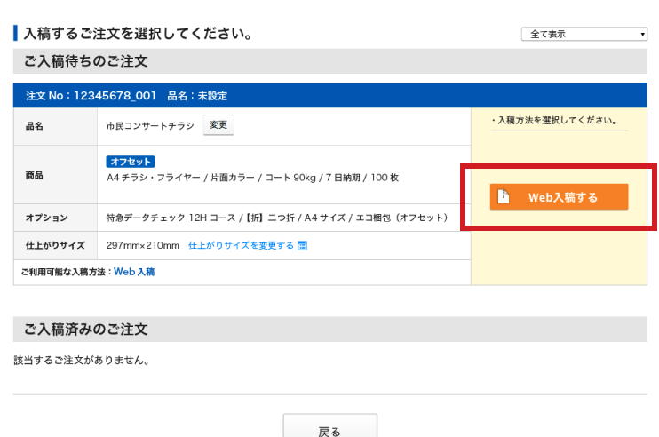 WEB入稿にてデータをアップロード