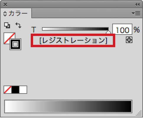 レジストレーション設定のカラーパレット