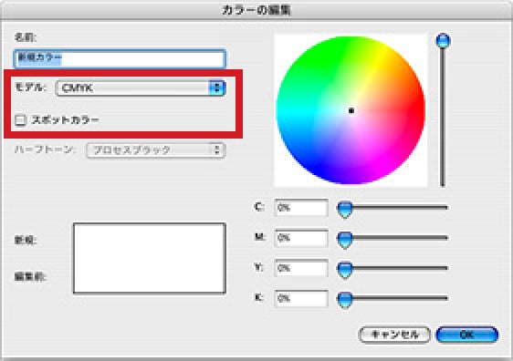 QuarkXpress 4.1～のカラーの編集画面