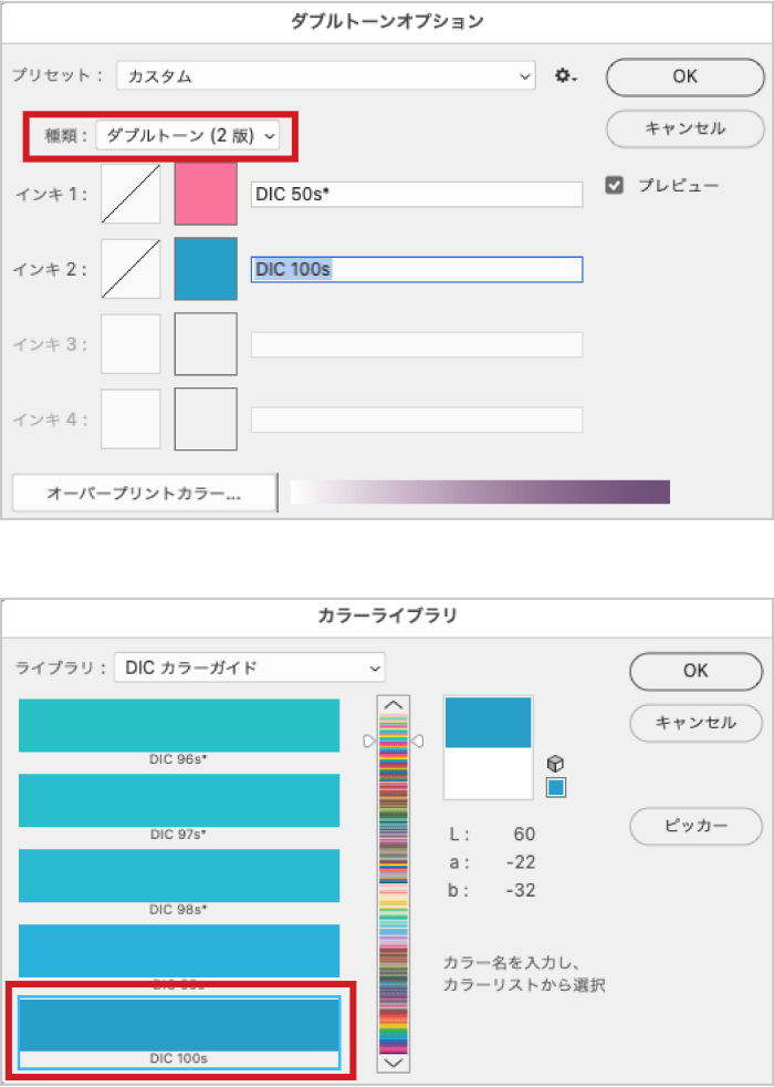 2色の掛け合わせで作成する場合は［ダブルトーン（2版）］を選択し、「インキ2」の色も指定してください。