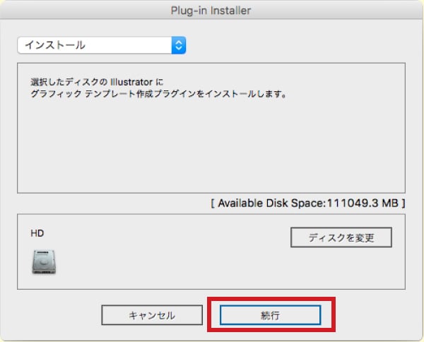 インストールするディスクの確認 Macの場合