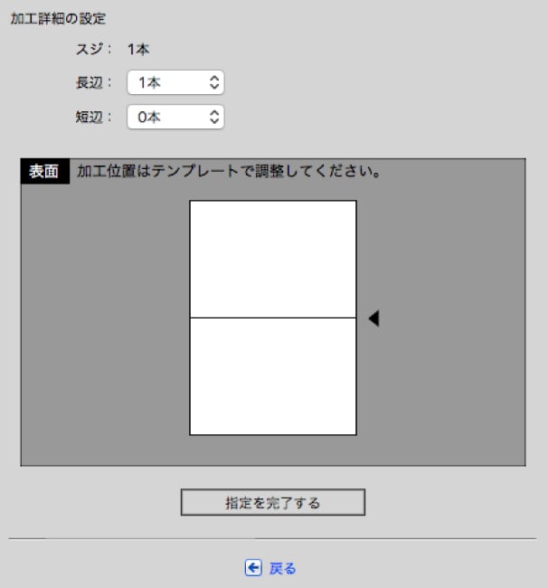 スジ入れ加工の入力画面のイメージ