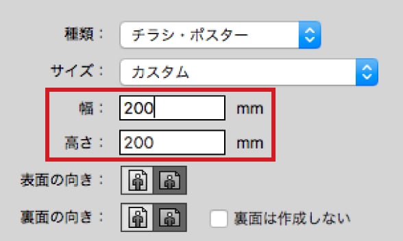 幅、高さにご希望のサイズを入力します。