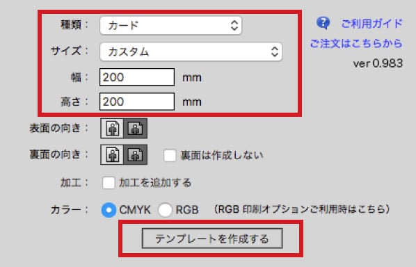 種類から「カード」を選択し、幅と高さに数値を入力後、「テンプレートを作成する」をクリックしてください。