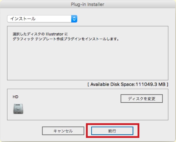 インストールするディスクの確認。