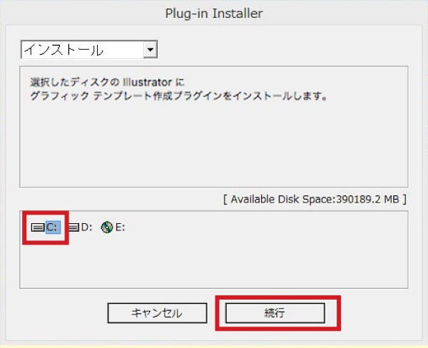 インストールするディスクの確認。