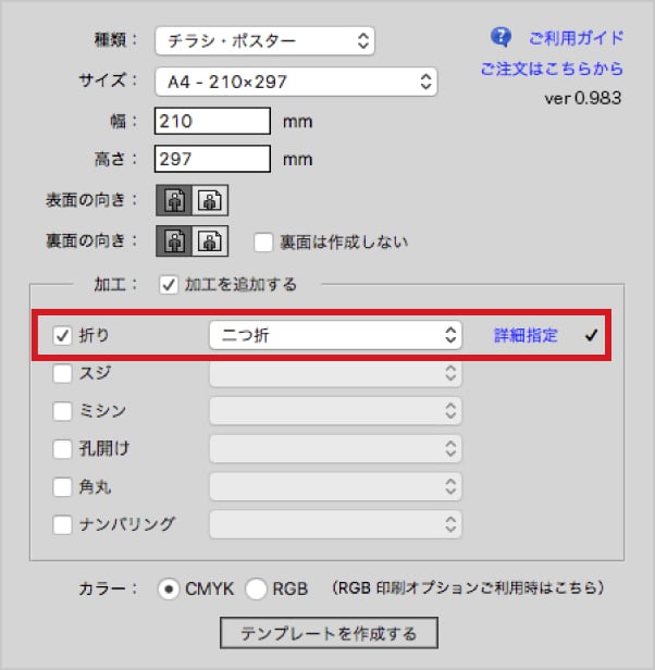 「二つ折」の加工位置は、センター位置［148.5mm-148.5mm］で自動計算されます。
