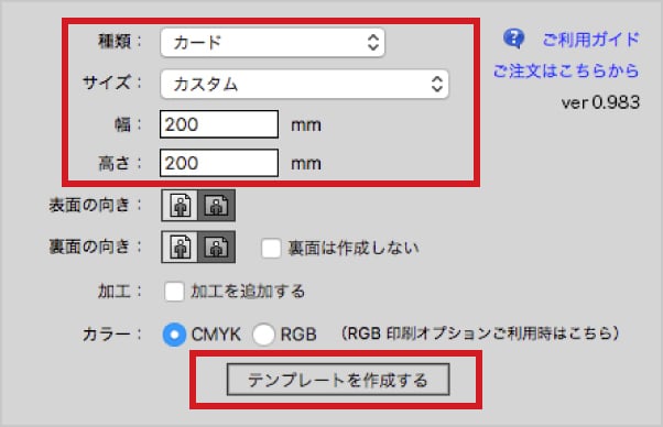 種類から「カード」を選択し、幅と高さに数値を入力後、「テンプレートを作成する」をクリックしてください。<br>※サイズは自動的に「カスタム」となります。