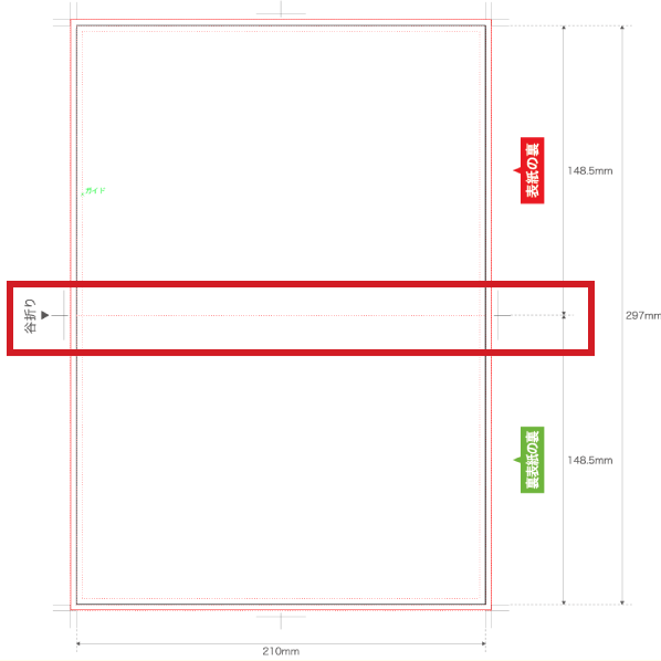 二つ折加工のテンプレート 加工位置がセンターのイメージ