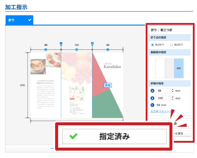 指定済みの加工指示イメージ