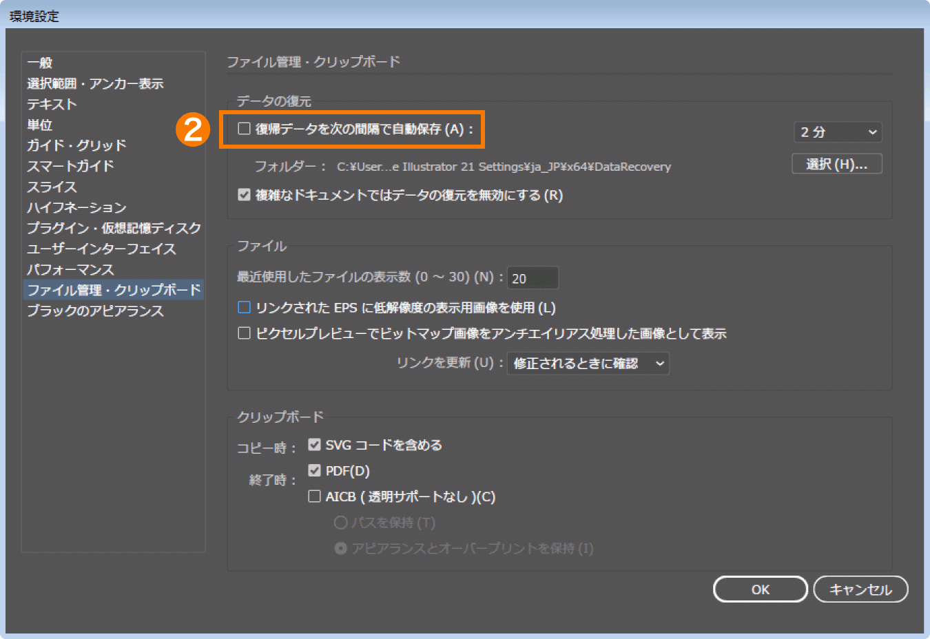 「復帰データを次の間隔で自動保存」のチェックを外す。