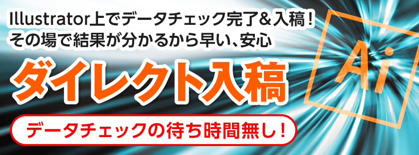 ダイレクト入稿 ネット印刷は 印刷通販 グラフィック