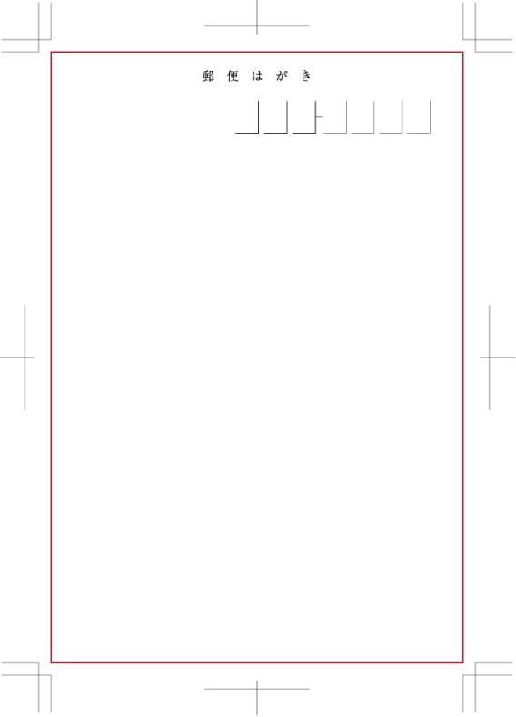 雑種 検証 純正 はがき Pdf 作成 自体 さておき 階下