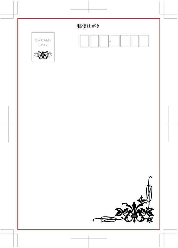 ポストカード宛名面デザインの無料テンプレート ネット印刷は 印刷通販 グラフィック