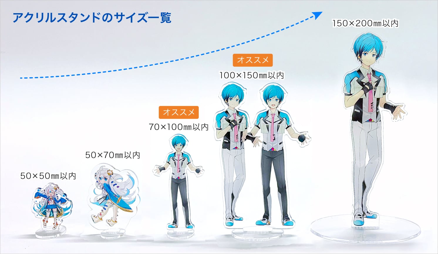 アクリルスタンドのサイズ一覧