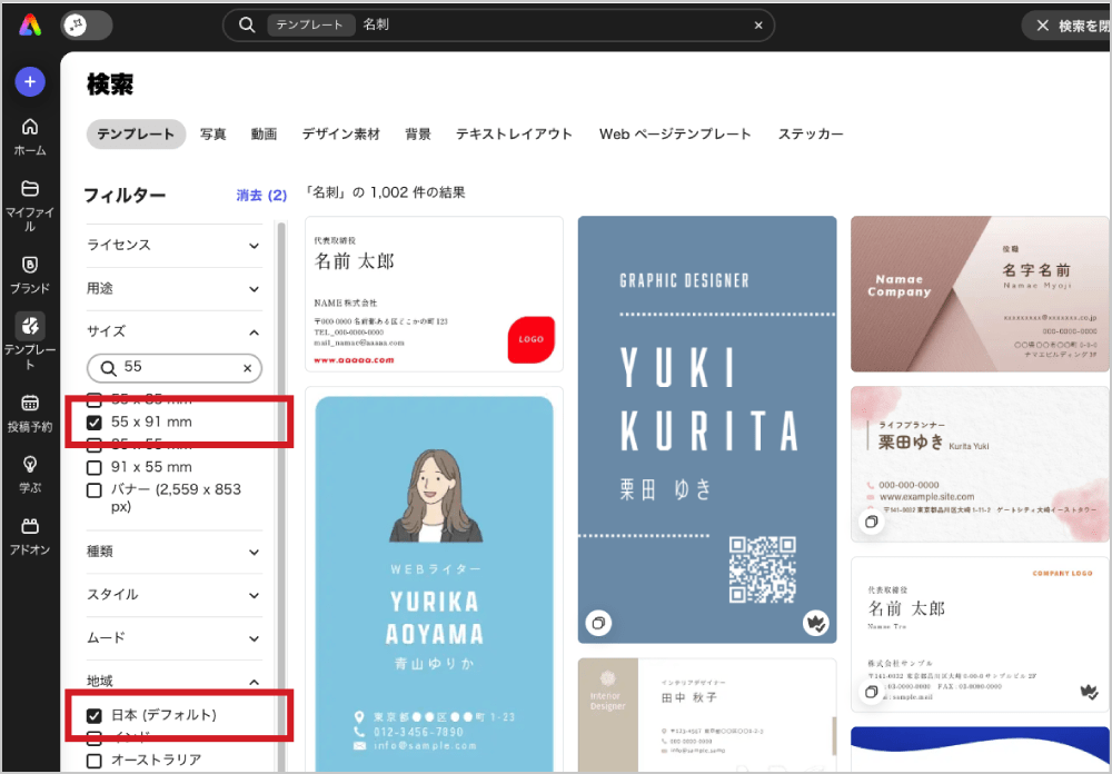 サイズを55×91mm(91×55mm)にし、地域を日本に絞り込む