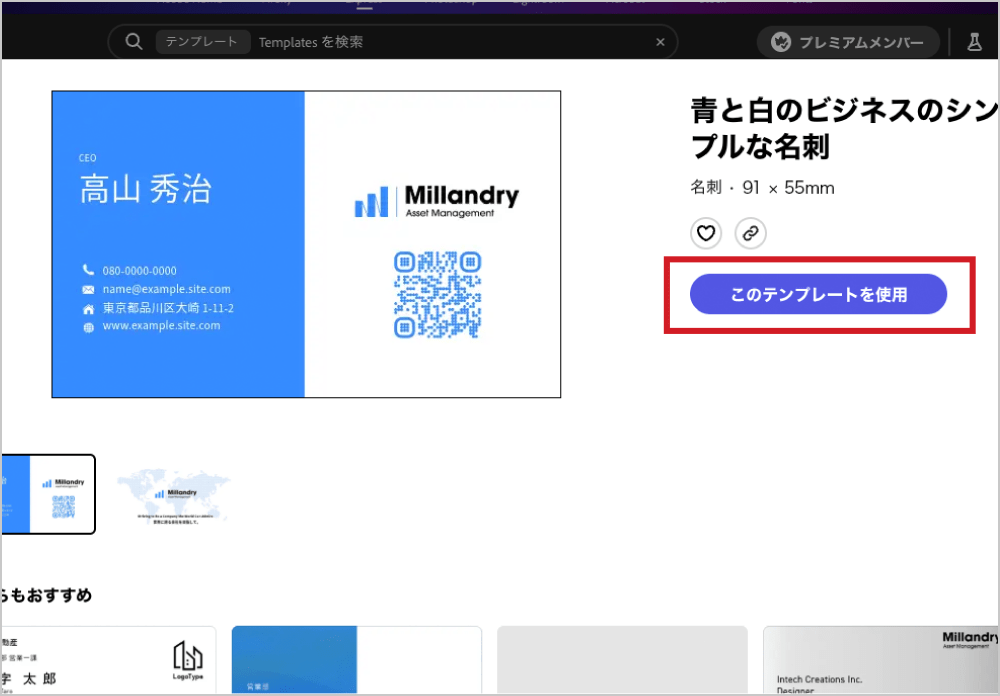 「このテンプレートを使用する」ボタンから編集へと進みます
