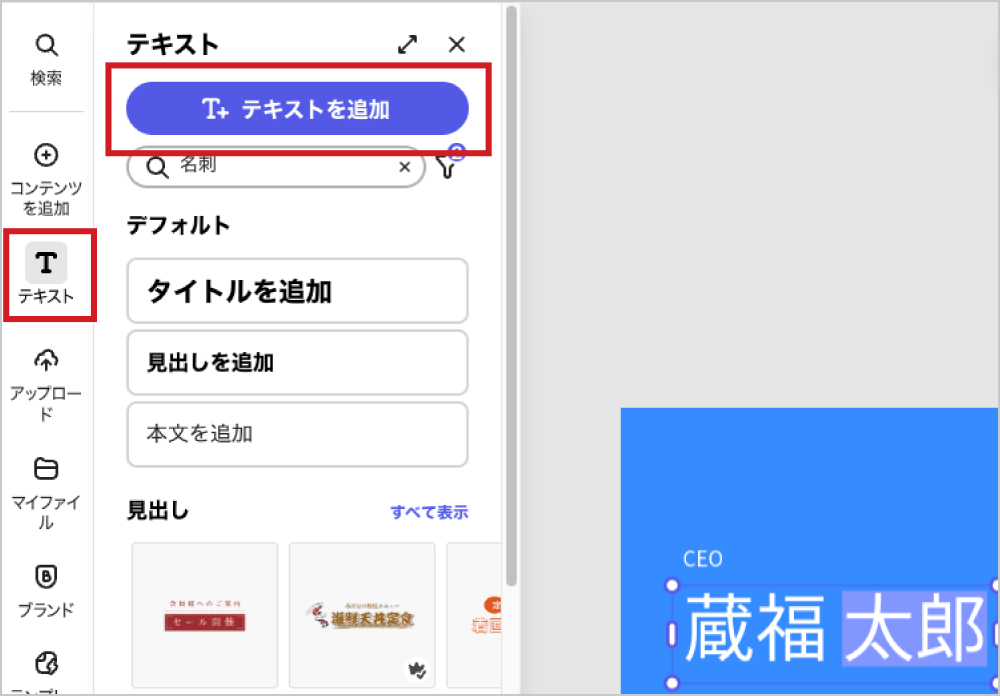 編集画面で氏名や肩書きなどの部分をダブルクリックすると編集可能になります