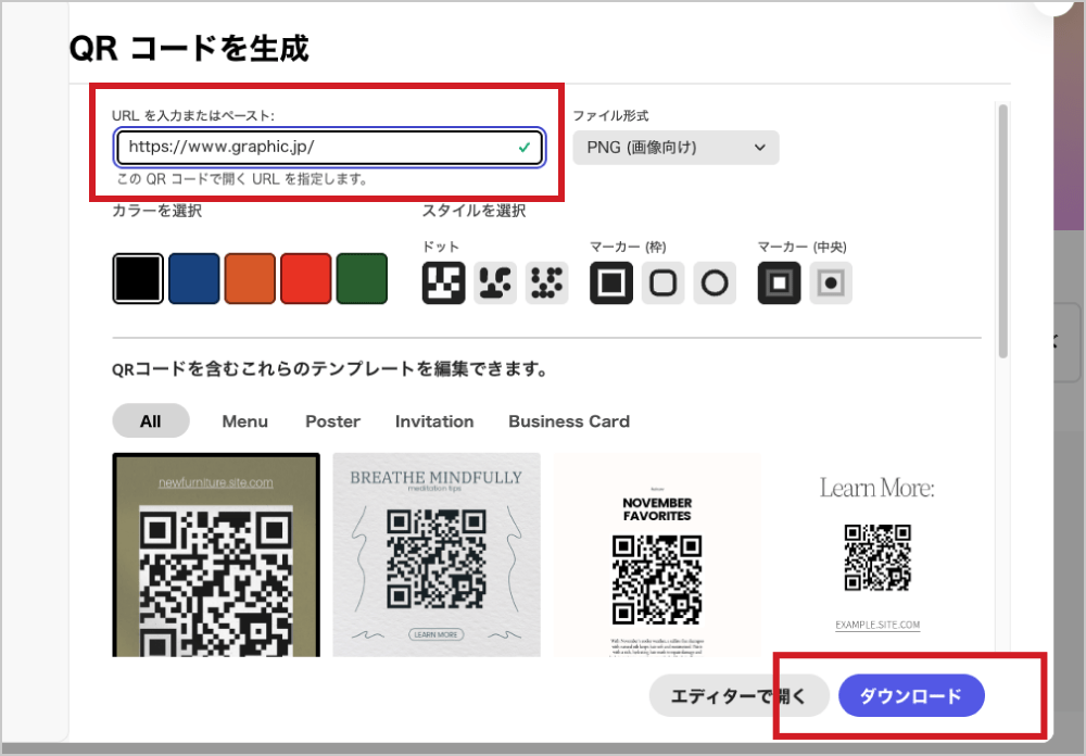 「URLを入力またはペースト」にURLを入れましょう