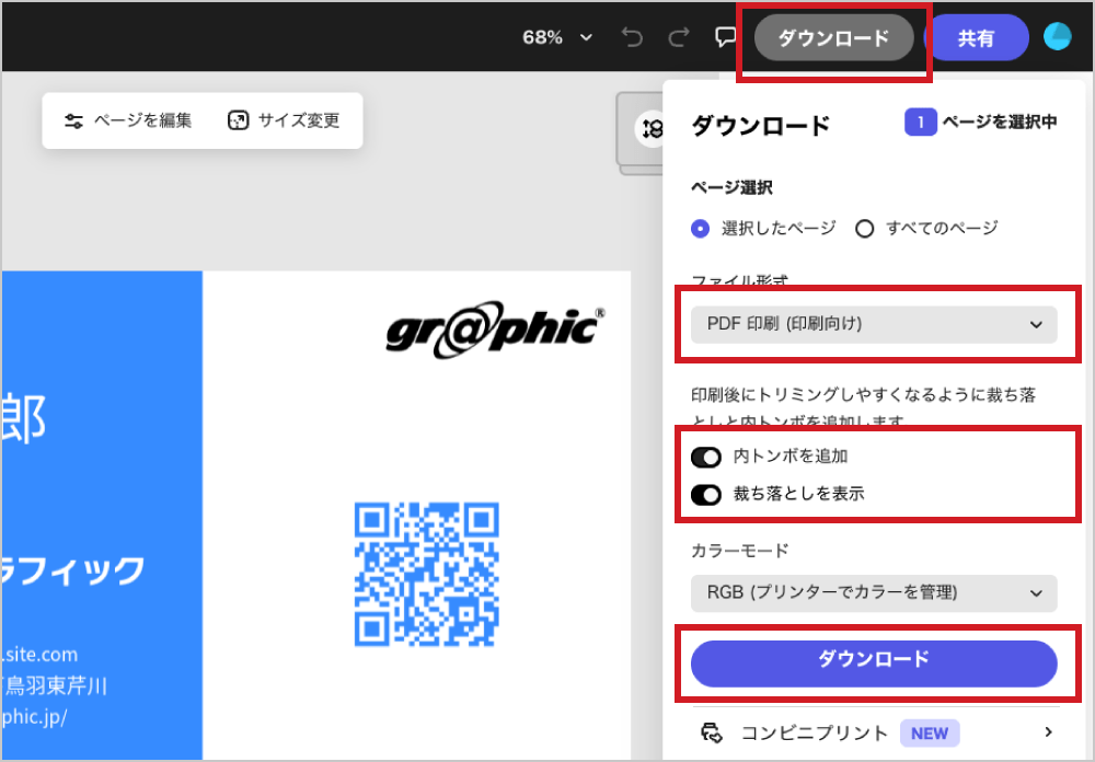 ファイル形式「PDF印刷(印刷向け)」を選択してダウンロード