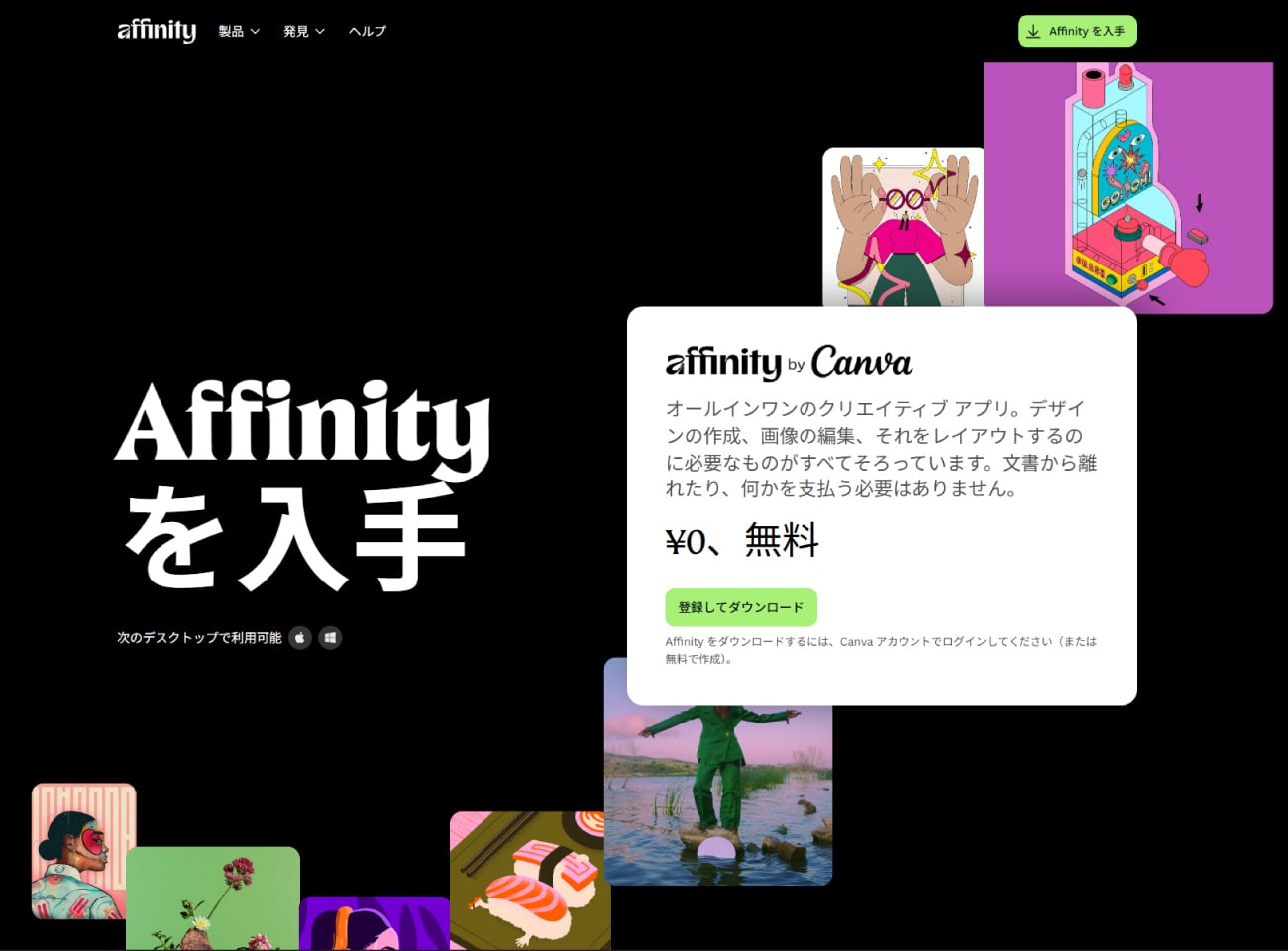 Affinity入手画面