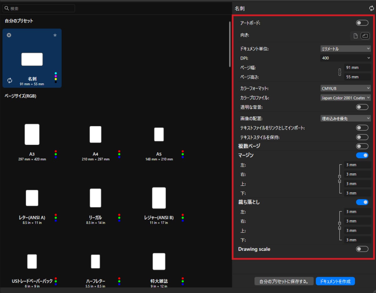 Affinityの新規ドキュメント設定画面