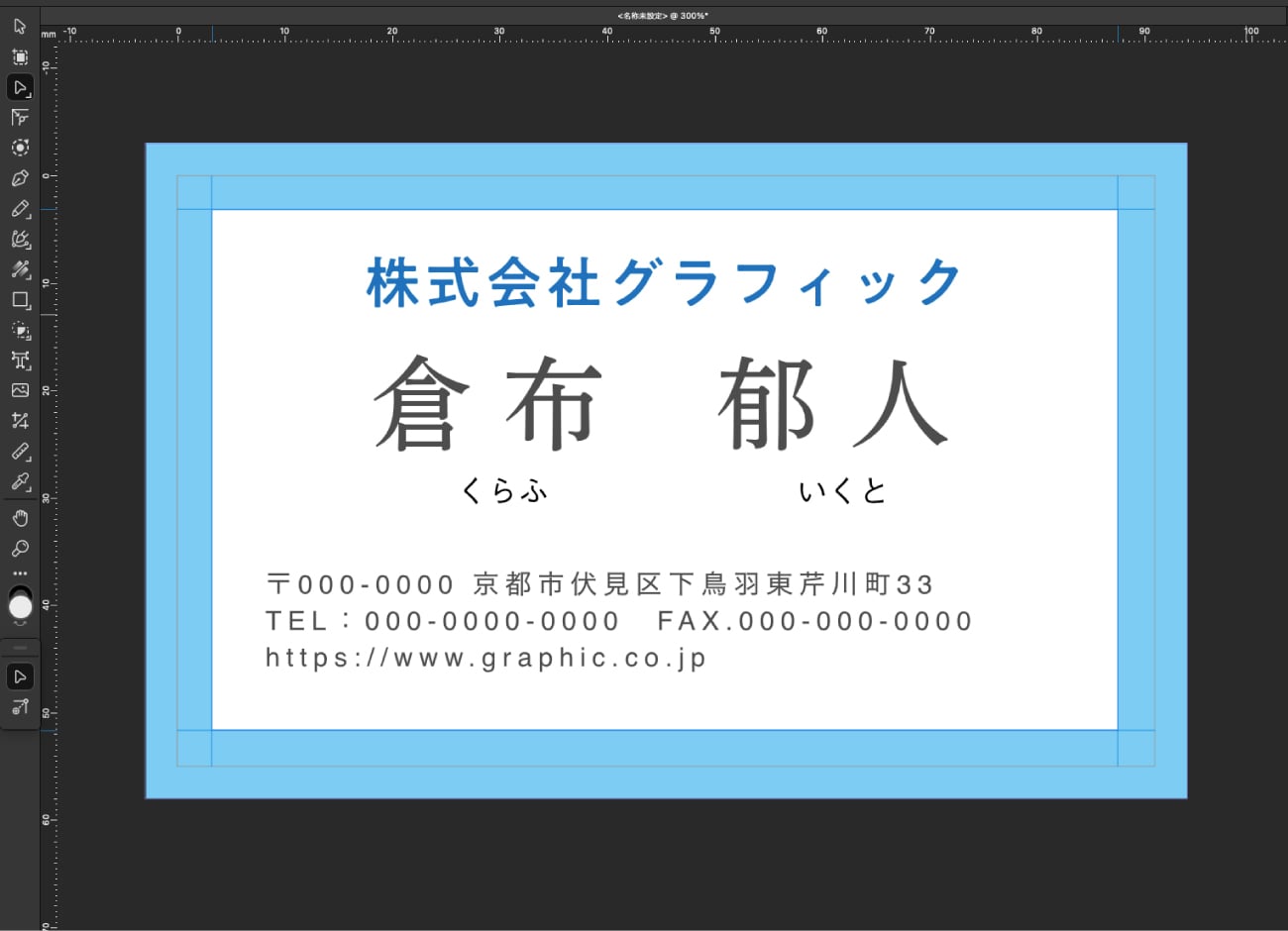 Affinityで名刺のレイアウトしたイメージ