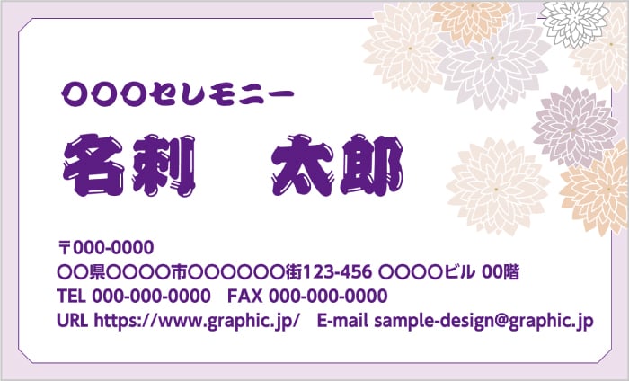 業種・職種に対してカジュアルすぎるフォントを使用した名刺のデザイン例