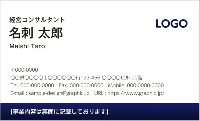 適切な情報量の名刺のデザイン例