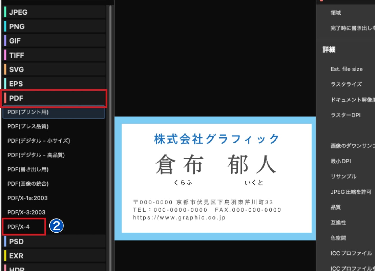 設定画面の左側より、ファイル形式は「PDF」、プリセットには「PDF/X-4」を選択