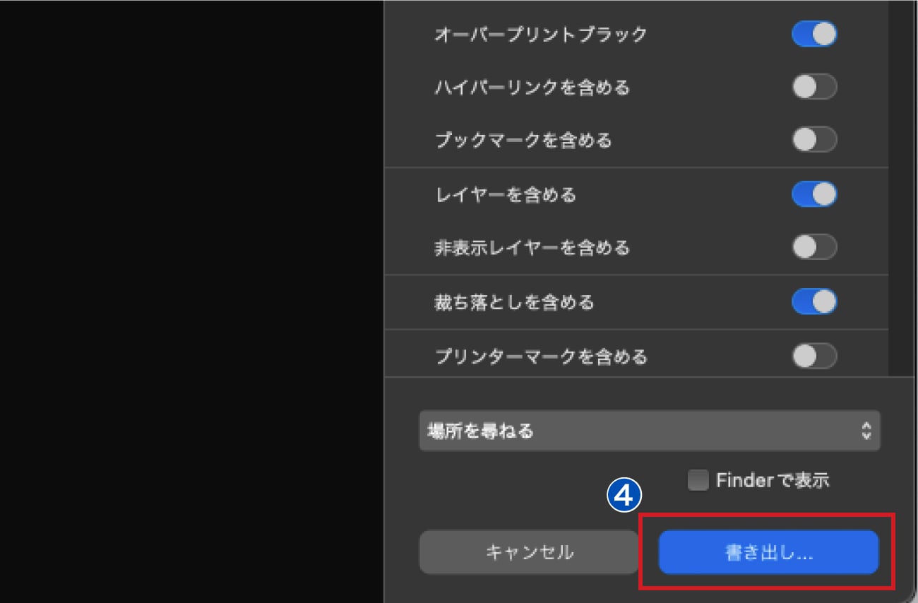 「書き出し」ボタンを押し、PDFを保存